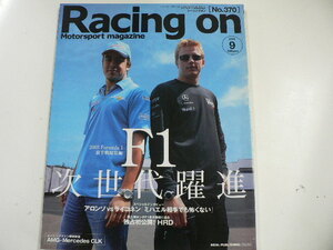 Racing on/2003-09/2003F1前半戦総集編