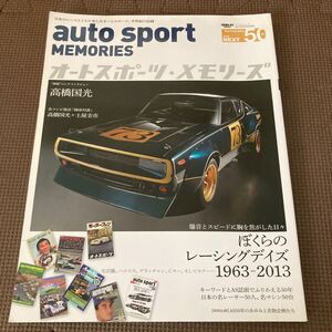 ａｕｔｏ ｓｐｏｒｔ ＭＥＭＯＲＩＥＳ ５０ｔｈ ａｎｎｉｖｅｒｓａｒｙ サンエイムック／三栄書房