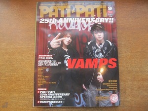 1707sh●パチパチPATIPATI 2009.9●VAMPS/東方神起/オレンジレンジ/UVERworld/フランプール/シド/アクアタイムズ/GACKT　