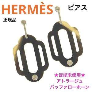 ほぼ新品 正規品 HERMES エルメス ピアス アトラージュ バッファローホーン ブラウン ベージュ 人気 一点物 レア ブランド プレゼント 茶