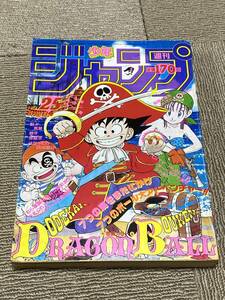 昭和61年 週刊少年ジャンプ 1986年 25号 ドラゴンボール 表紙 鳥山明