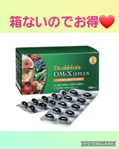 箱なし【お肌ツルツル】健康維持＆美容効果抜群日本製生酵素OMX3年100粒