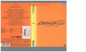 DVD ヱヴァンゲリヲン新劇場版 破 EVANGELION 2.22 YOU CAN (NOT) ADVANCE. レンタル落ち ZM00053