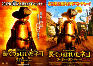 ★映画チラシ「長ぐつをはいたネコ」２０１１年作品【米】２種類