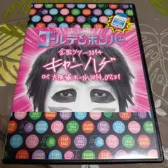 V系 ゴールデンボンバー DVD 全国ツアー 2014 キャンハゲ 大阪城ホール