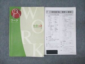 WM95-069 塾専用 中3年 ワーク 東京書籍準拠 社会 書き込みなし 15S5B