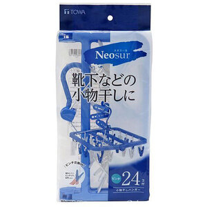 東和産業 NSR 小物干しハンガー24P ブルー 24819