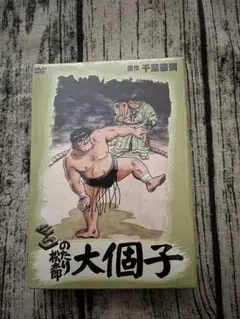 のたり松太郎　dvdボックス台湾版