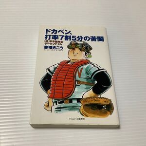 ドカベン、打率7割5分の苦闘 : 「超」甲子園完全データファイル