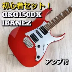 初心者セット IBANEZ GRG150DX アイバニーズ レッド 赤