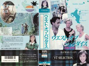 ●ＶＨＳ●　ウエスト・オブ・パラダイス／楽園の黄金 (1984)　アート・マリク