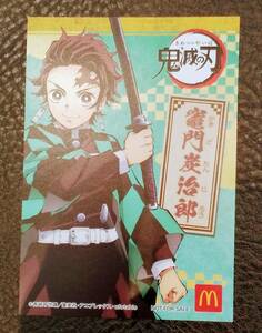 鬼滅の刃　シール『竃門炭治郎』　マクドナルドハッピーセット　おまけ　　