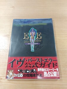 【E1470】送料無料 書籍 イヴ・バーストエラー オフィシャルガイド ( 帯 SS 攻略本 EVE burst error B5 空と鈴 )