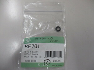 SUN/サン/スズキ/DA63T,DA64W/キャリィ,エブリィ/ラジエターコックパッキン/RP701/17759-67H00/未使用品/90002341