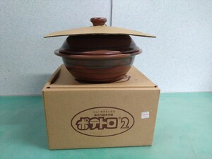 ●【未使用品】有田焼 ニューセラミックス 遠赤外線多用鍋 　ポテトロ2 直径 約24cm 焼き芋 焼きリンゴ 蒸し器 箱付き ③