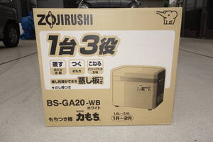 ZOUJIRUSHI　力もち　BS-GA20-WB