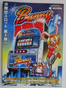 ※※ SLOT　スペースバニー　オリンピア　ガイドブック【パチスロ実機/小冊子】カタログ　雑誌　説明書　スロット　(参考画像)