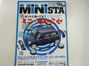 MINISTA/vol.7/ホントに知ってる?ミニのあれこれ