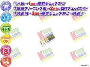 生産終了 日立 HITACHI 安心の メーカー 純正品 クーラー エアコン RAS-JT71Y2E6 用 リモコン 動作OK 除菌済 即発送 安心の30日保証