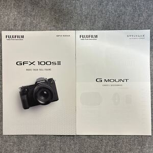 富士フィルム 一眼レフカメラ GFX100sⅡ／Gマウントレンズアクセサリー カタログ