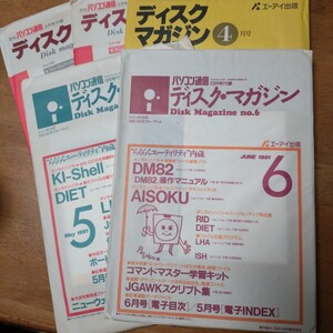 パソコン通信 未開封品 平成3年2.3.4.5.6月号 付録 5冊セット