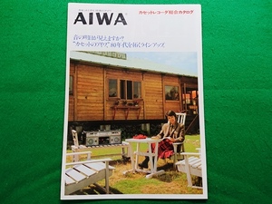 AIWA　カセットレコーダー 総合カタログ　1979年9月■キャリーコンポ CS-9 他