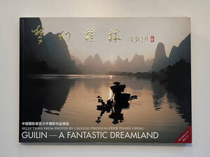 GUILINーA FANTASTIC DREAMLAND 　ZHANG LIPLING