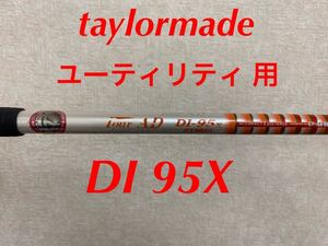 DI95X 3U 4U テーラーメイド DI 95X ツアーAD