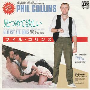 美盤　Phil Collins　フィル・コリンズ　Against All Odds (Take A Look At Me Now)　見つめてほしい　国内盤 7”シングルレコード