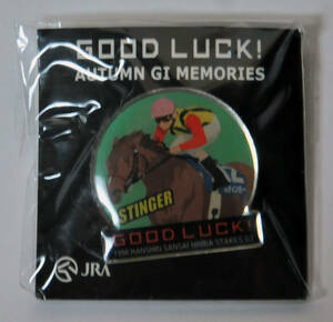 ★スティンガー ピンバッジ ピンズ GOOD LUCK！ AUTUMN G1 MEMORIES 秋期版 横山典弘 第50回阪神3歳牝馬S JRA 競馬 未開封 極美品 即決