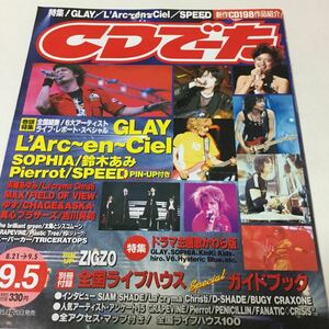 32 CDでーた1999年 vol.11 No.15 雑誌 本 歌手 GLAY ラルク L