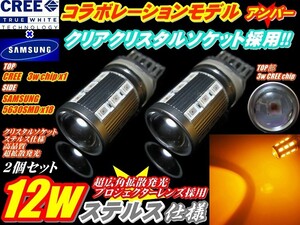 330系 ヴァンガード CREE12wステルス仕様T20ウインカー2個