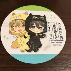 抱かれたい男1位に脅されています。 グラッテ アニメイトカフェ キッチンカー コースター 猫 SD 高人 准太 アニカフェ Gratte 吉祥寺 特典