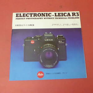 Q15-240620☆ELECTRONIC-LEICA R3 　自動露出ライカR3　カタログ