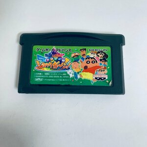 1円出品 GBA ゲームボーイアドバンス クレヨンしんちゃん伝説を呼ぶ オマケの都ショックガーン! ソフトのみ 起動確認済