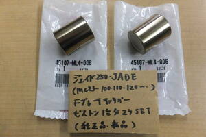 ♪ジェイド250/JADE250（MC23）フロントブレーキキャリパー/ピストン/１台分２個セット/純正品/新品/ML4