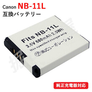 キャノン(Canon) NB-11L 互換バッテリー コード 01132