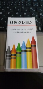 宝くじ　非売品　クレヨン　ゲン担ぎ