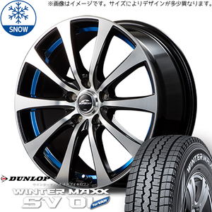 キャリィ ミニキャブ NV100 クリッパー 145/80R12 スタッドレス | ダンロップ ウィンターマックス SV01 & RX01 12インチ 4穴100