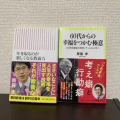 M10 年を取るのが楽しくなる教養力60代からの幸福をつかむ極意　セット