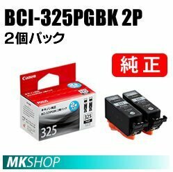 純正 CANON PIXUS MG8130/MG6130/MG5230/MG5130/MX883/iP4830用インクタンク 黒2個パック