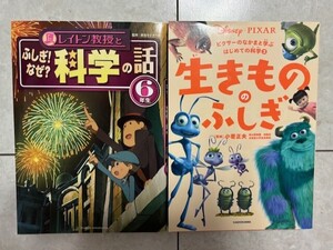 レイトン教授とふしぎ！なぜ？科学の話　6年生★生きもののふしぎ