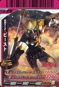 中古ガンバライド PS-076[プロモ]：仮面ライダービースト