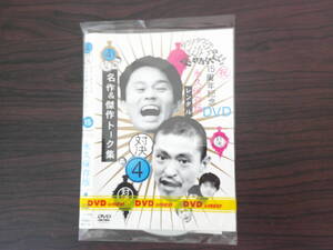 ダウンタウンのガキの使いやあらへんで!! 4 対決 名作＆傑作トーク集　邦画　お笑い