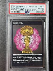 PSA 10　大仏オーバル　村上隆　トレーディングカード　もののけ京都　（ABJ1C-007)