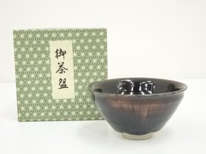 ys7106954; 桶谷定一造　天目茶碗（箱付）【道】