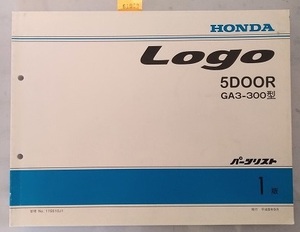 ロゴ　5ドア　(GA3-300型)　パーツリスト　1版　1996年9月20日　Logo　古本・即決・送料無料　管理№ 61956B