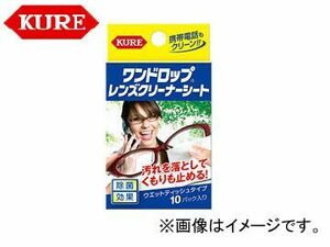 呉/KURE カーケミカル製品シリーズ ワンドロップ レンズクリーナーシート 1116 10枚入り 入数：144