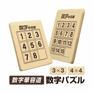 数字華容道 数字パズル 3×3 マグネット内蔵 知育玩具/頭の体操/集中力忍耐力向上/暇つぶしに パズル脱出ゲーム【3×3】NBHRD33