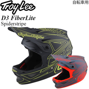 【在庫処分特価】Troy Lee ヘルメット 自転車用 D3 FiberLite Spiderstripe グレーイエロー/L